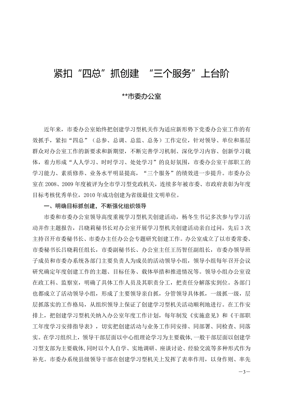 推进学习型党组织建设会议经验交流材料选登(共7篇)_第3页