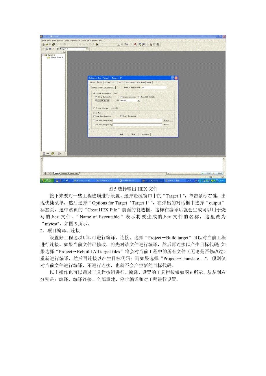 C51程序在KeilC51下的调试步骤_第5页