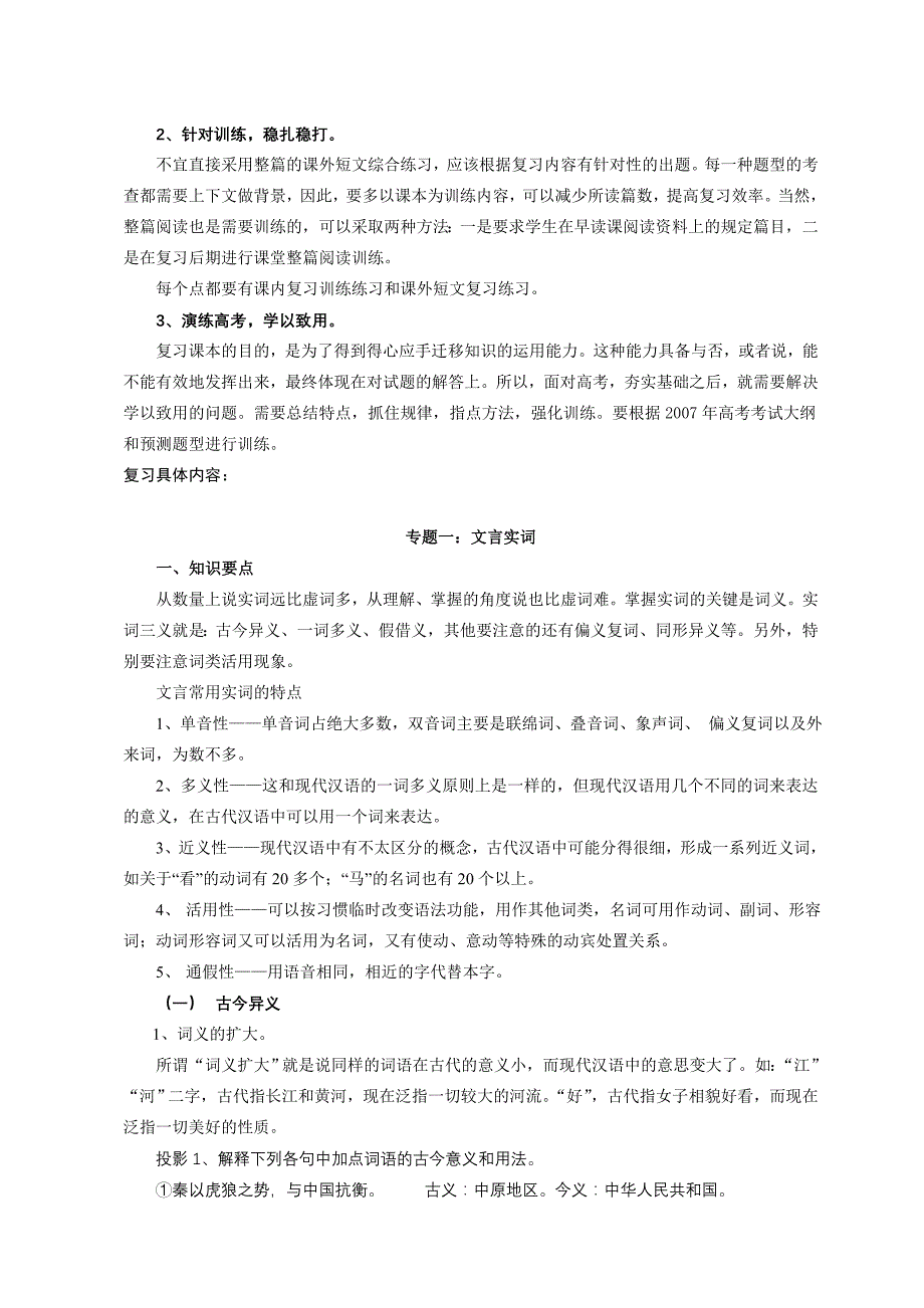 文言文复习全程攻略_第2页