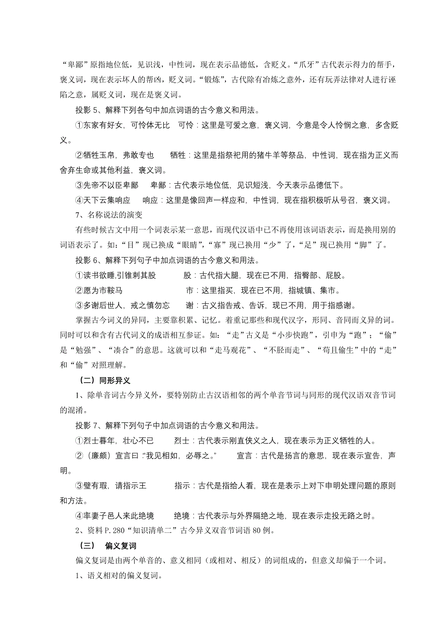 文言文复习全程攻略_第4页