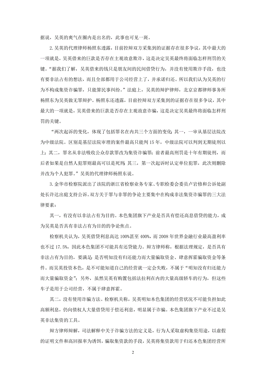 2012年江西省农信社申论真题及解析_第2页