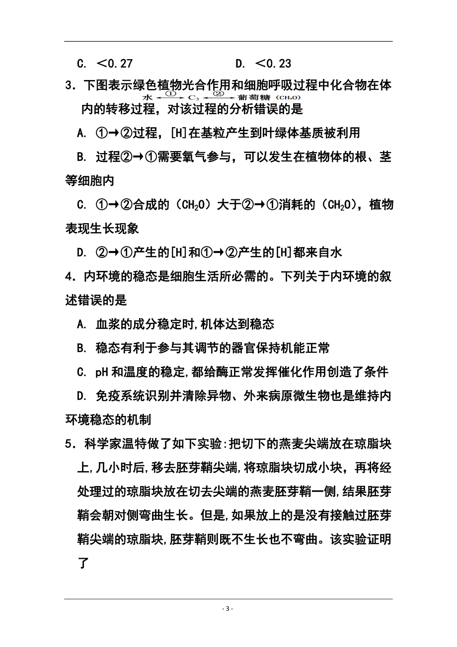 2017届宁夏高三第一次模拟考试生物试题及答案_第3页