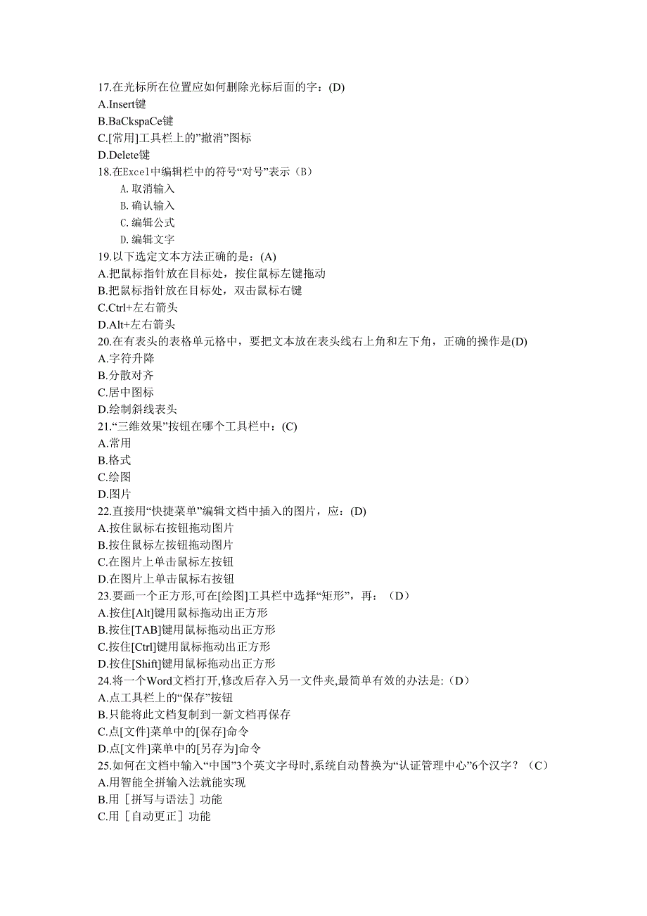 信息技术办公应用专家认证模拟练习题2[1]_第3页