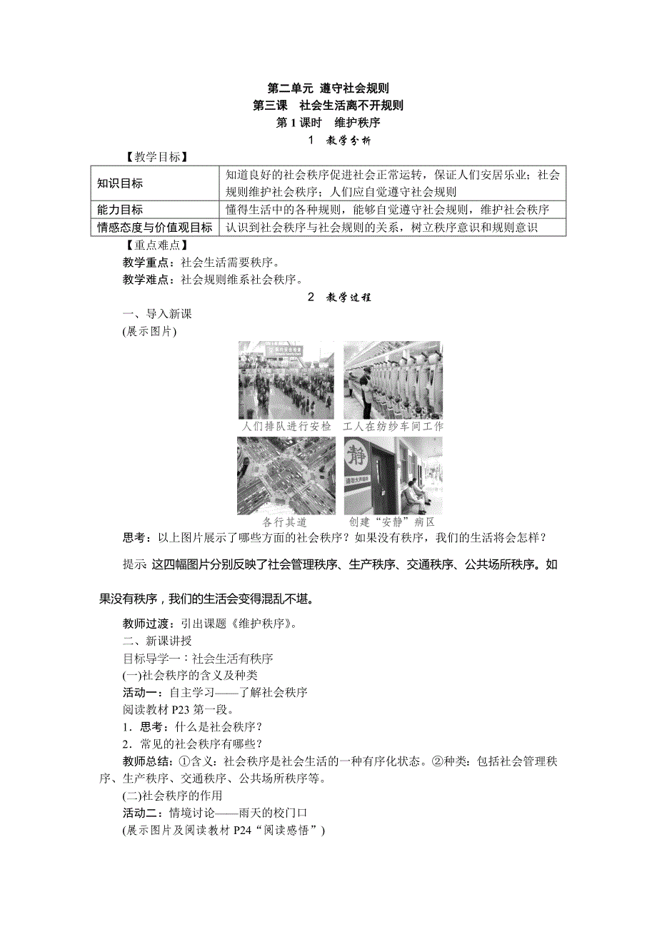 部编八年级上册道德与法治-3.1维护秩序-（精品）_第1页