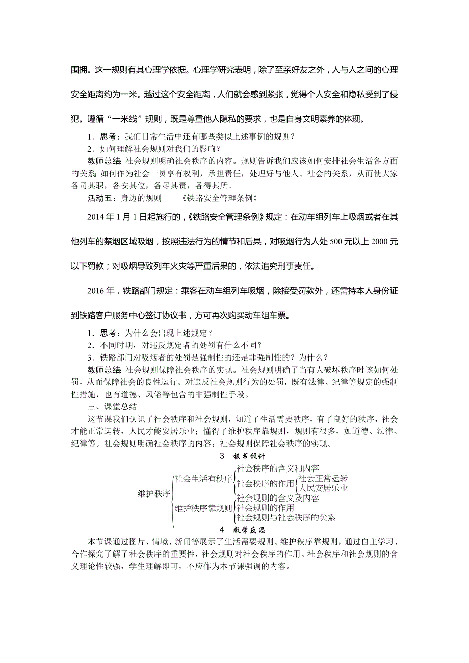 部编八年级上册道德与法治-3.1维护秩序-（精品）_第3页