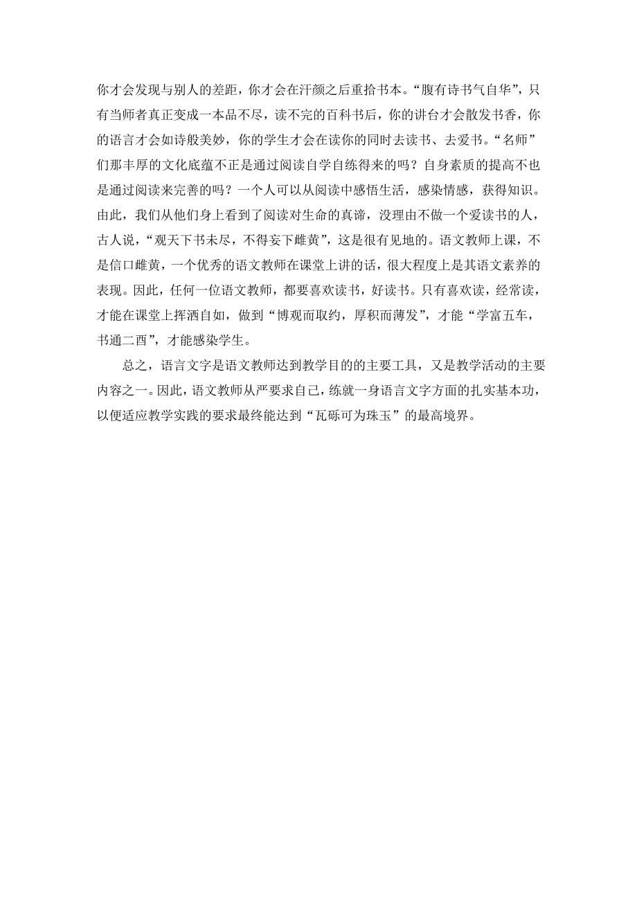 提高教师语言修养提升课堂魅力_第5页