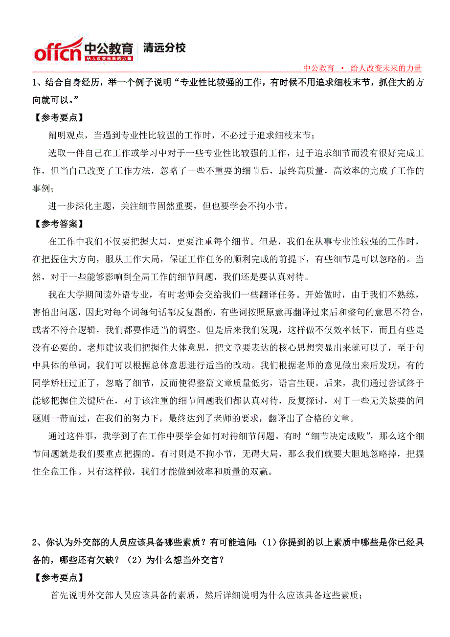 2014广东乡镇公务员面试典型题目—自我认知4_第1页