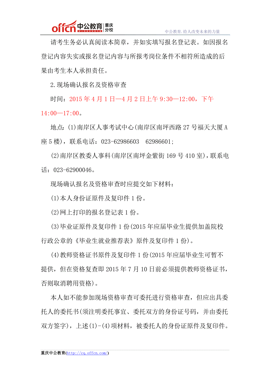 南岸区2015年教育事业单位公开招聘教师171名_第4页