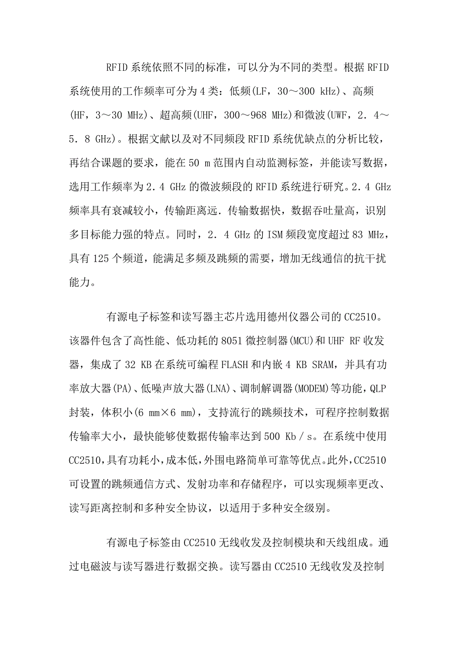 有源rfid系统中可靠通信的研究_第3页