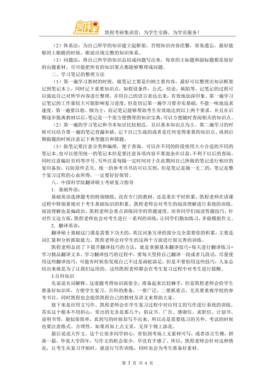 中国科学院翻译硕士考研复试各科分数线情况_第3页