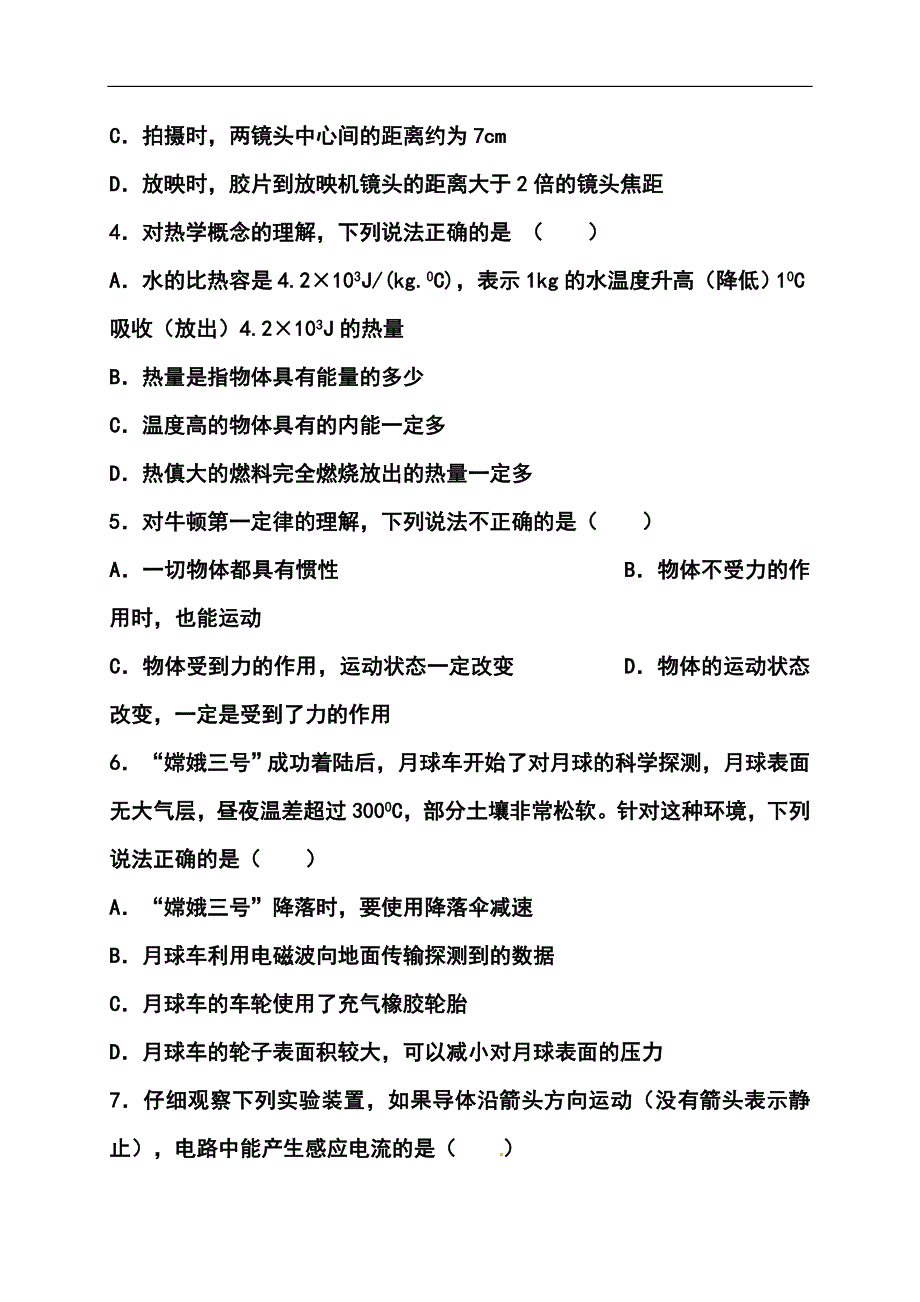 2017年陕西省中考理科综合真题及答案_第2页