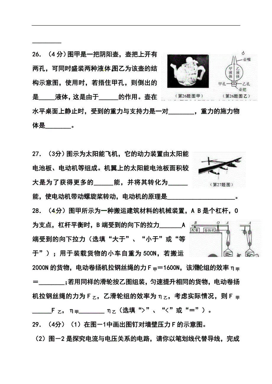 2017年陕西省中考理科综合真题及答案_第4页