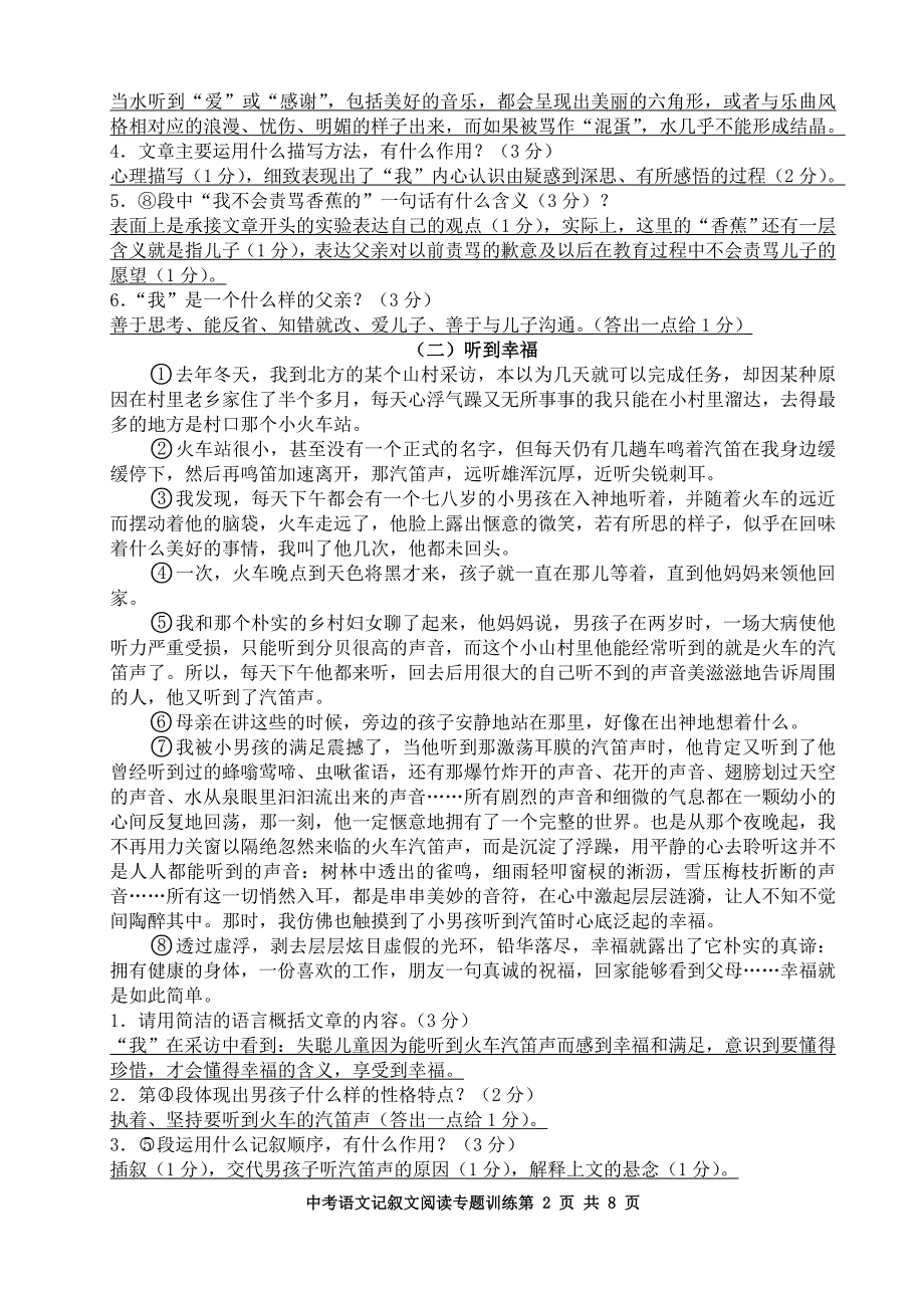 中考语文记叙文阅读专题训练（上课用）_第2页