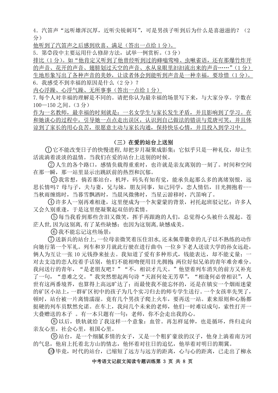 中考语文记叙文阅读专题训练（上课用）_第3页