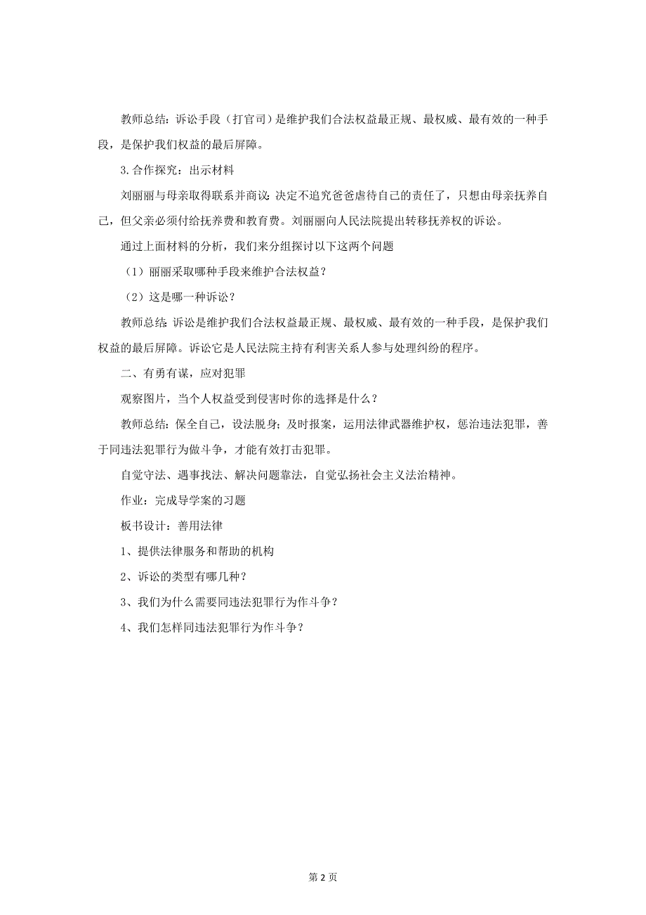 部编八年级上册道德与法治-5.3善用法律-（精品）_第2页