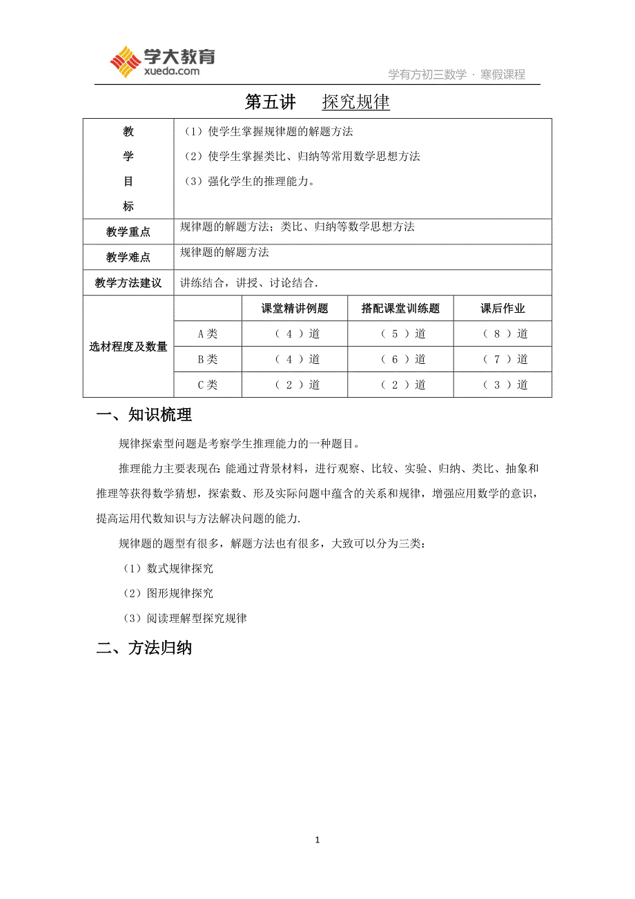 初三数学寒假课程5（杭州分公司）-探究规律_第1页