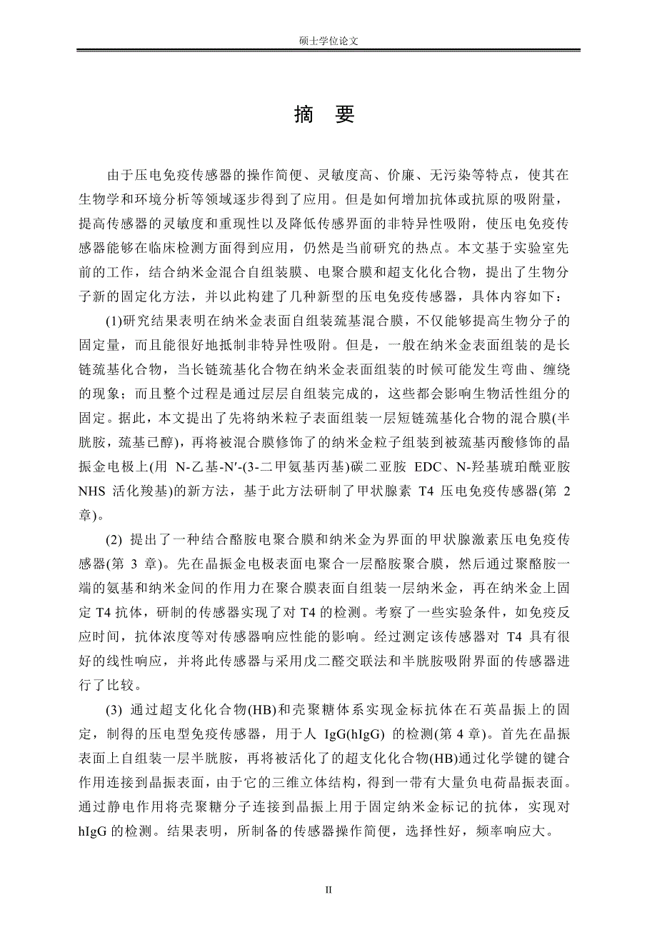 基于混合自组装和超支化化合物膜的压电免疫传感器_第1页