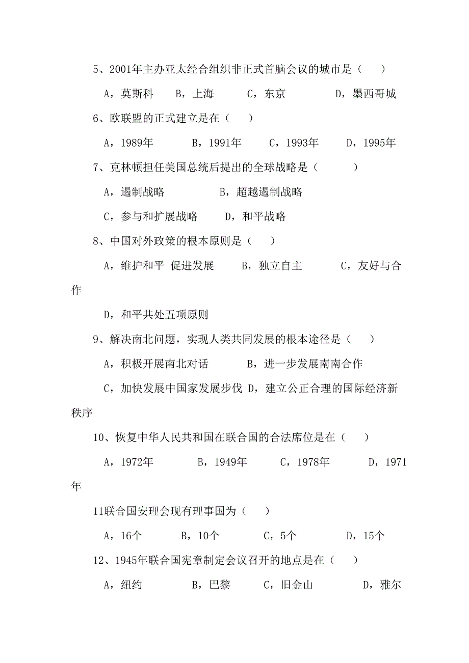 当代世界政治经济与国际关系考试题及答案_第4页