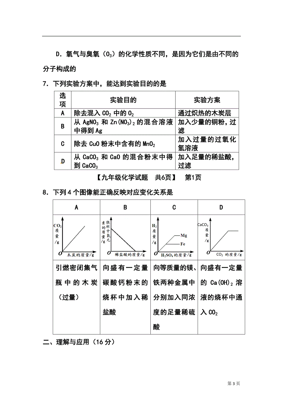 2017年山东省德州市九年级学业水平模拟检测化学试题及答案_第3页