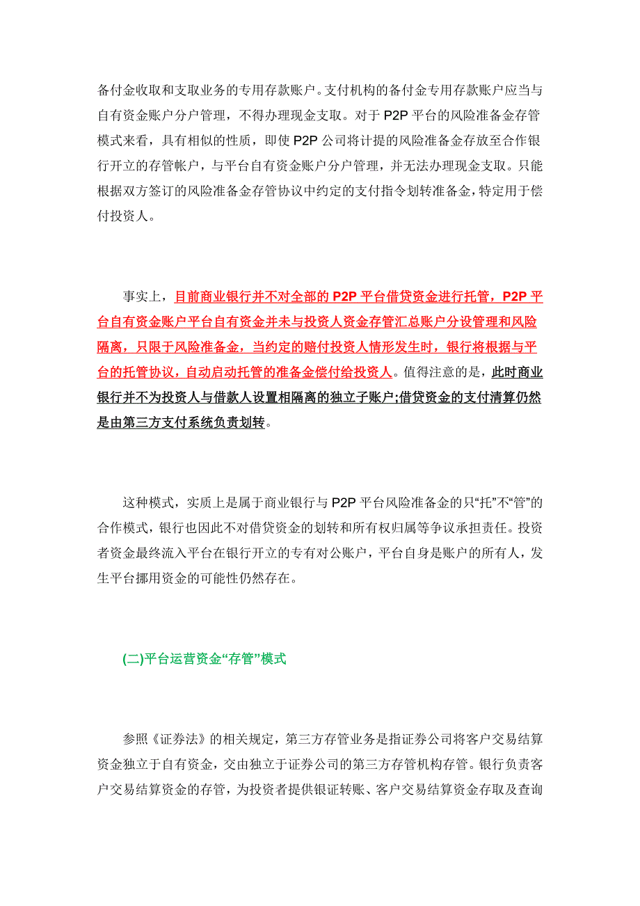 P2P资金托管模式分析之银行托管_第2页