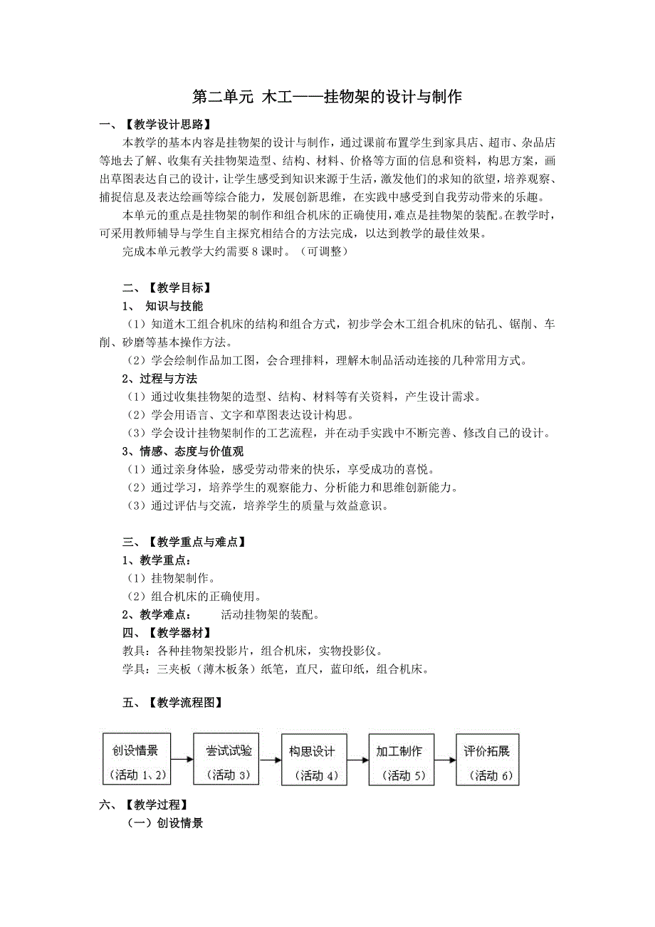 七年级劳技木工挂物架的设计与制作_第1页