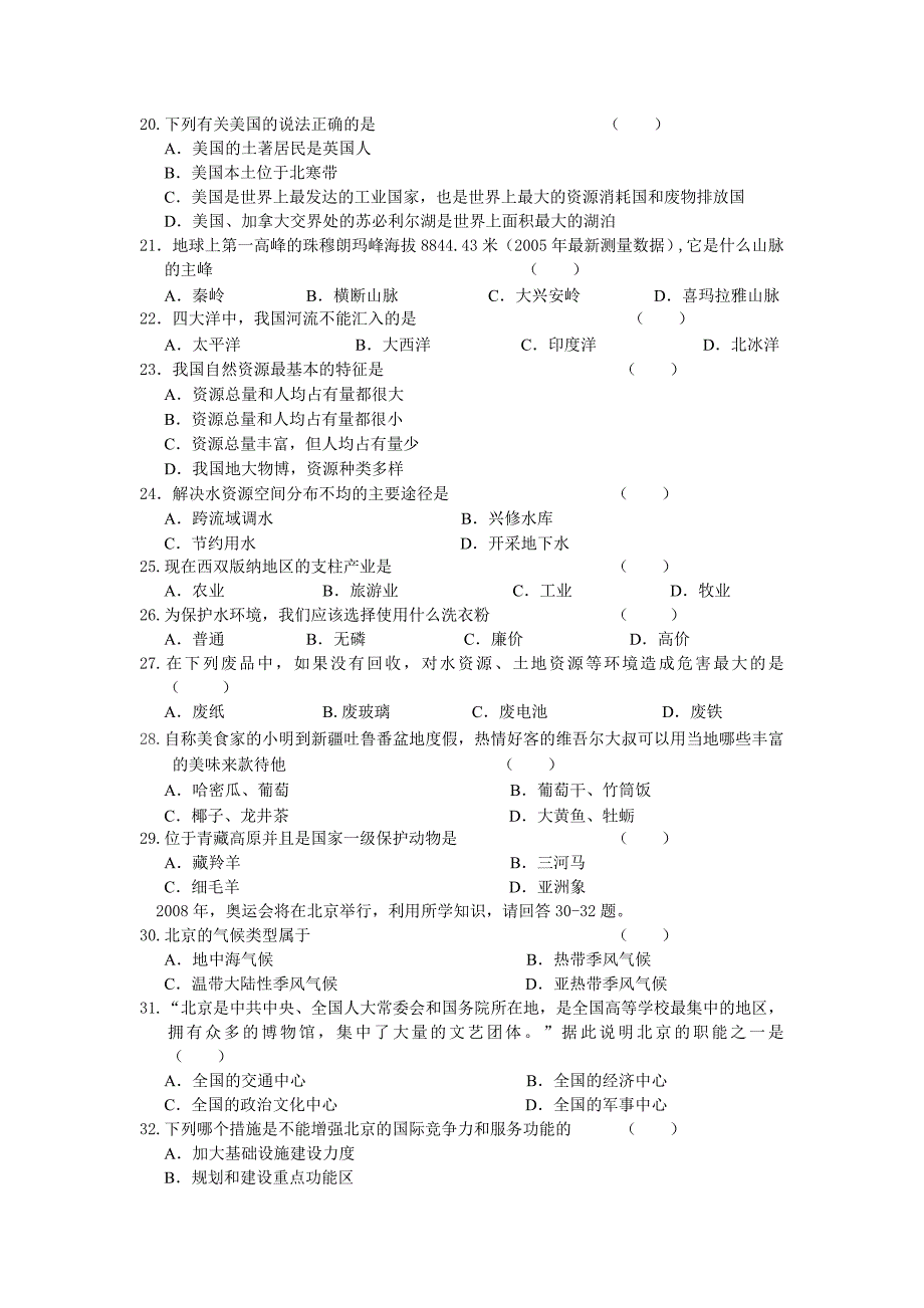 2014年初中地理结业会考模拟试卷及答案_第3页