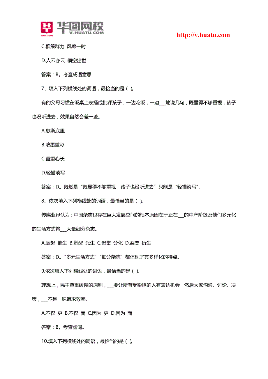 2014广州市公务员考试试题_第3页