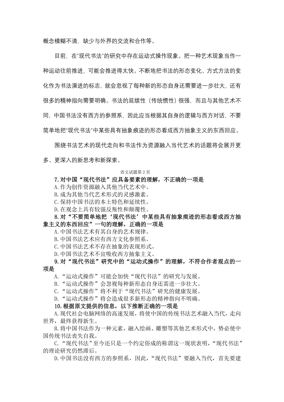 胜利油田二中高三模拟考试语文试题_第3页