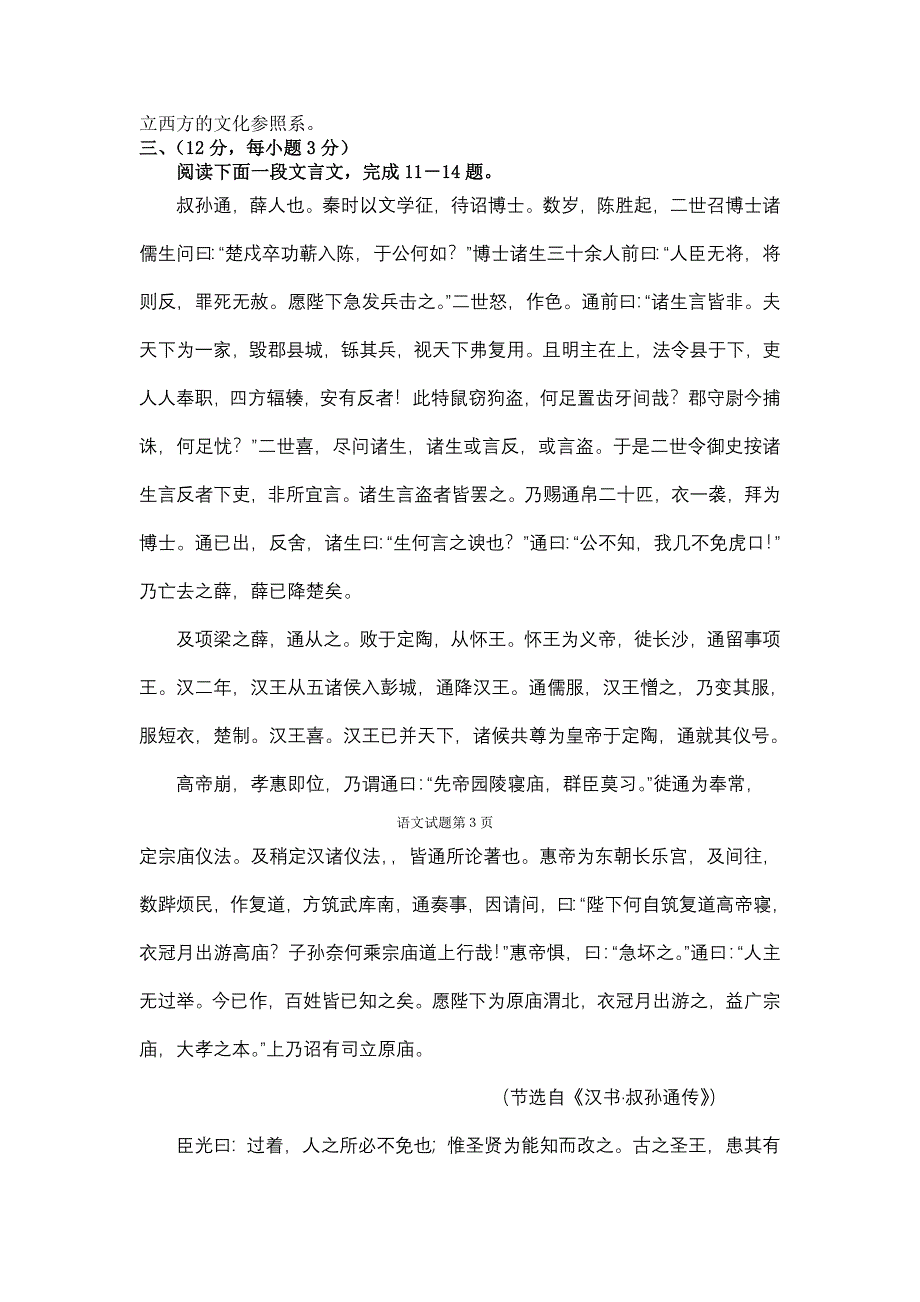 胜利油田二中高三模拟考试语文试题_第4页