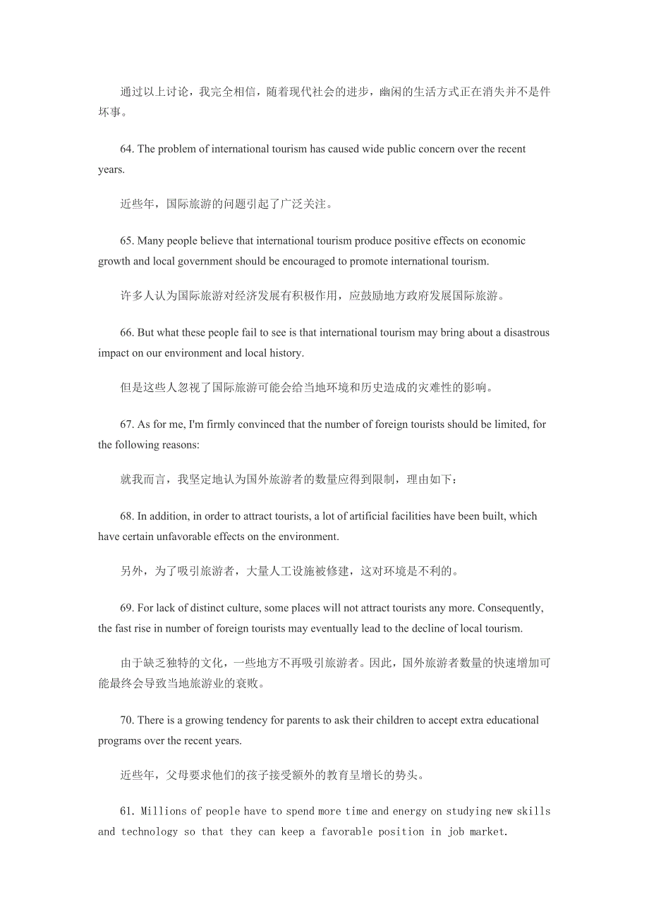 高考英语写作必备句子100个（三）_第3页