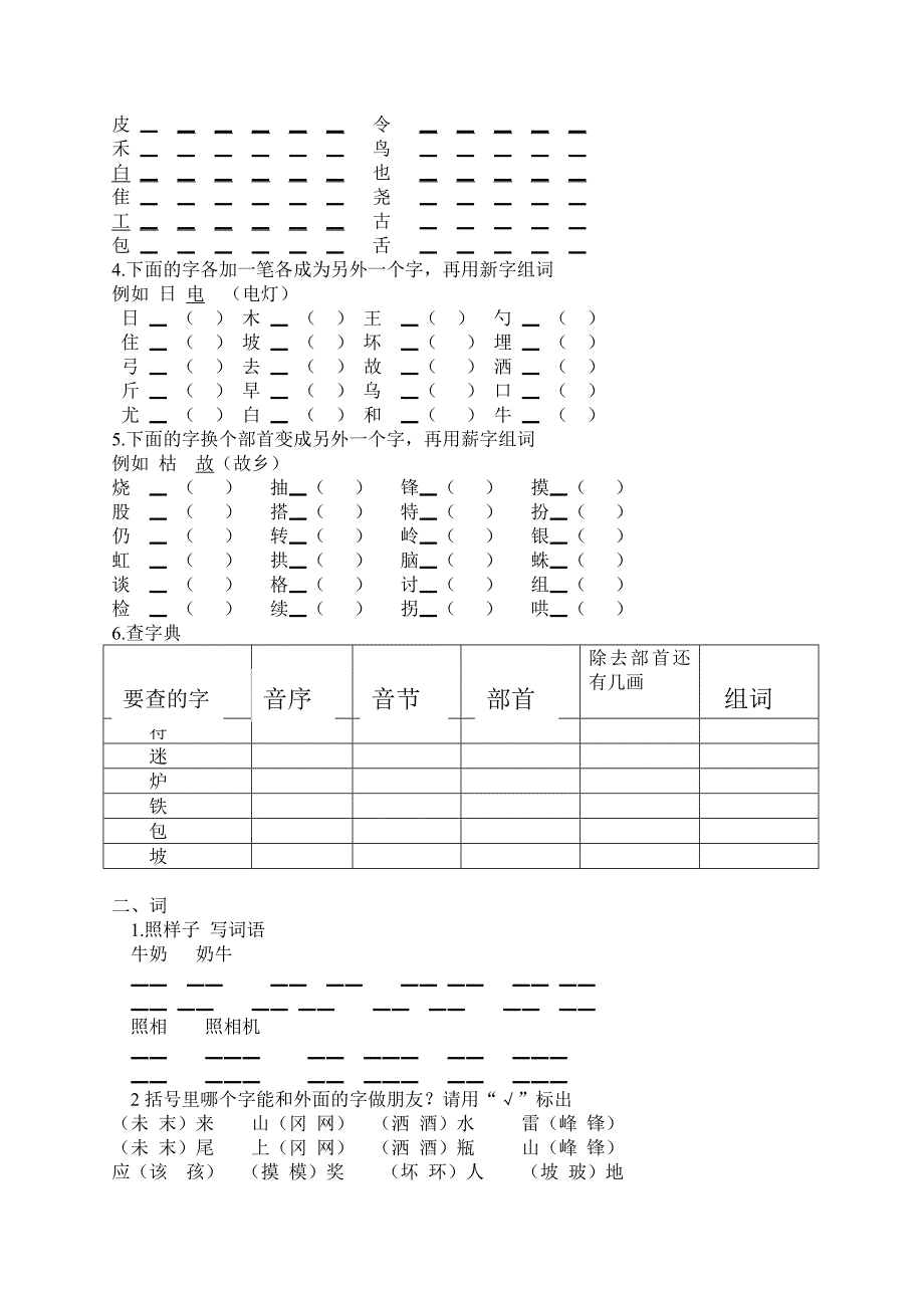 人教版小学二年级语文下册期终总复习_第4页