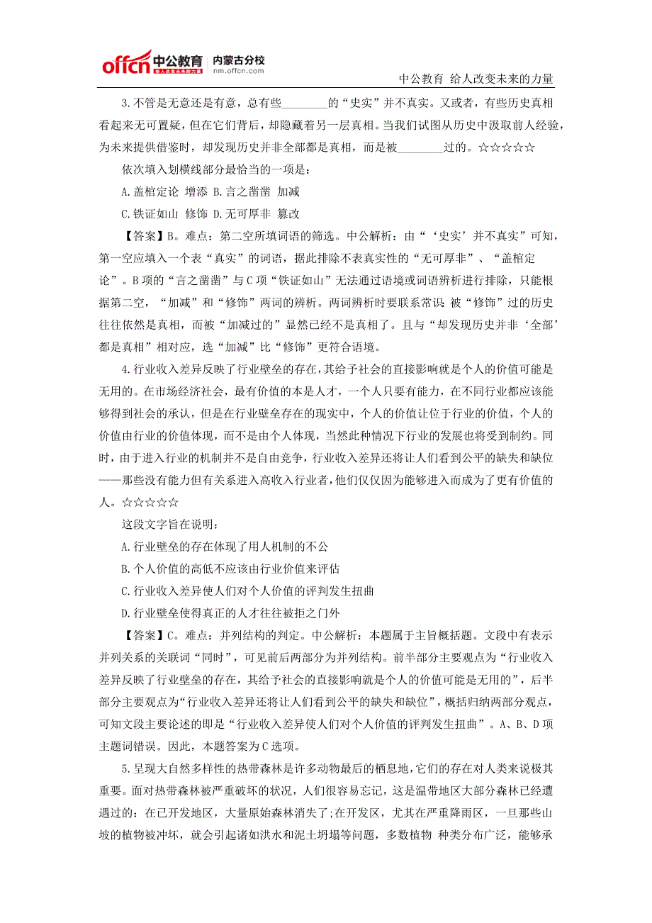 2015内蒙古选调生考试行测备考：言语理解与表达逆天神题Top10_第2页