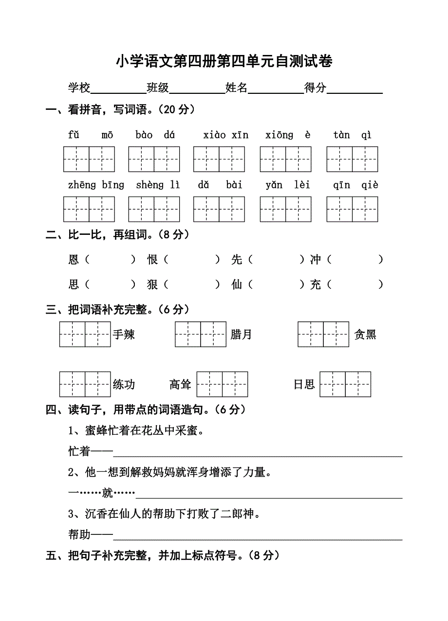 苏教版小学二年级语文下学期第四单元试卷-二年级语文试题_第1页