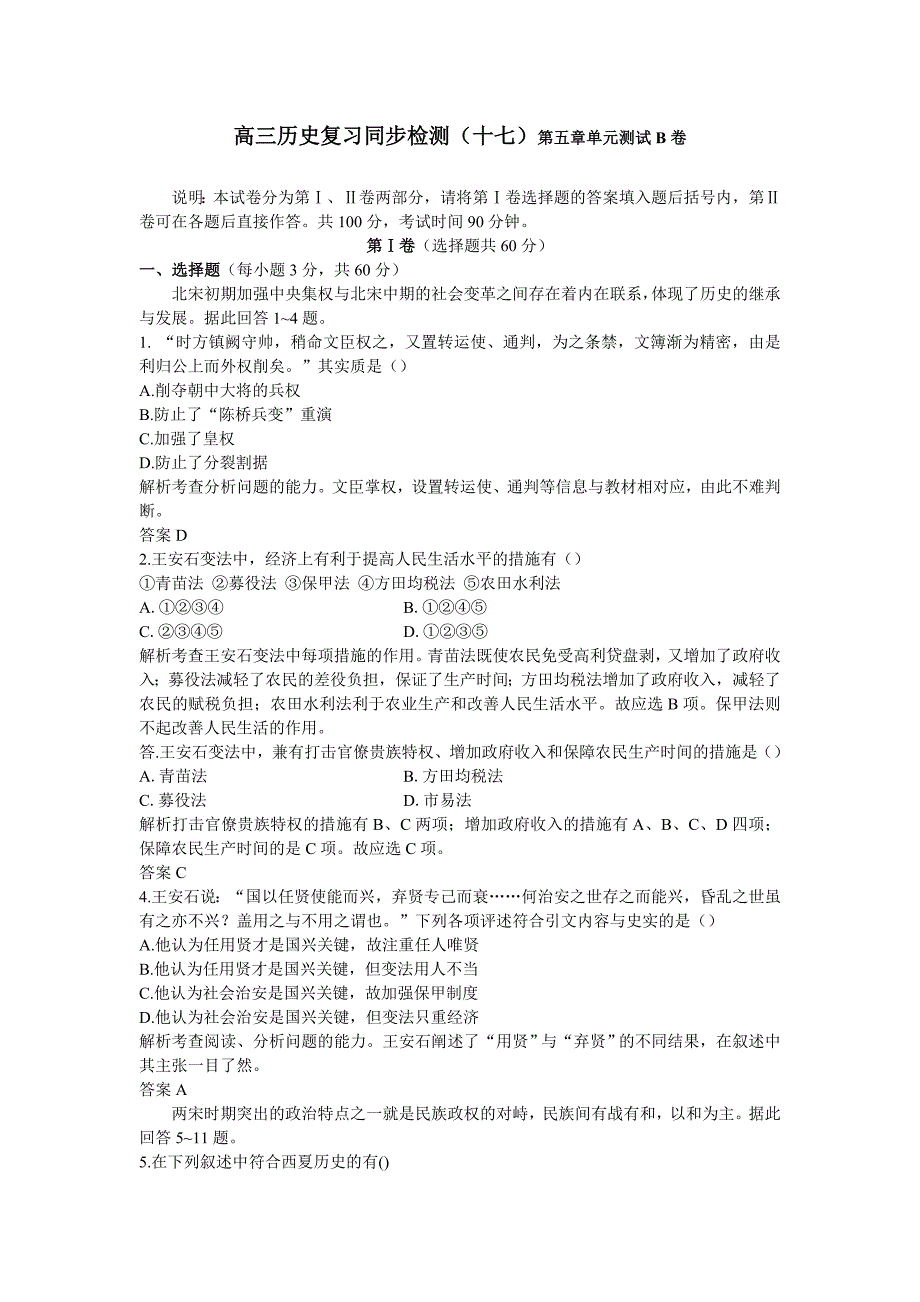 高三历史复习同步检测（十七）第五章单元测试B卷_第1页