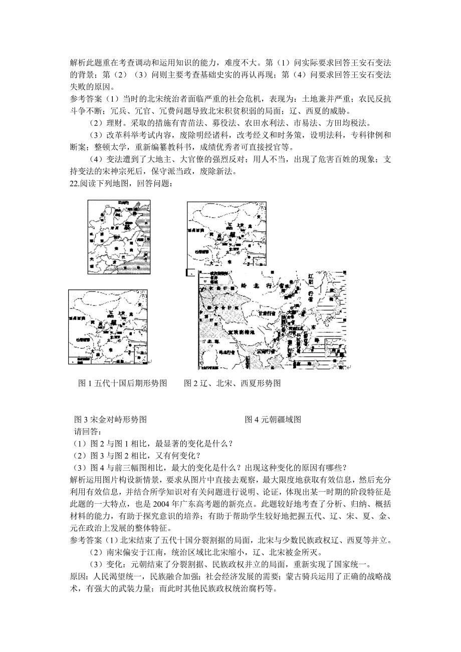 高三历史复习同步检测（十七）第五章单元测试B卷_第5页