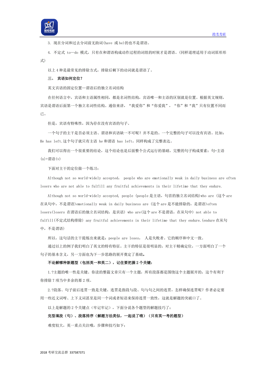 2018考研英语翻译和新题型大探秘_第2页