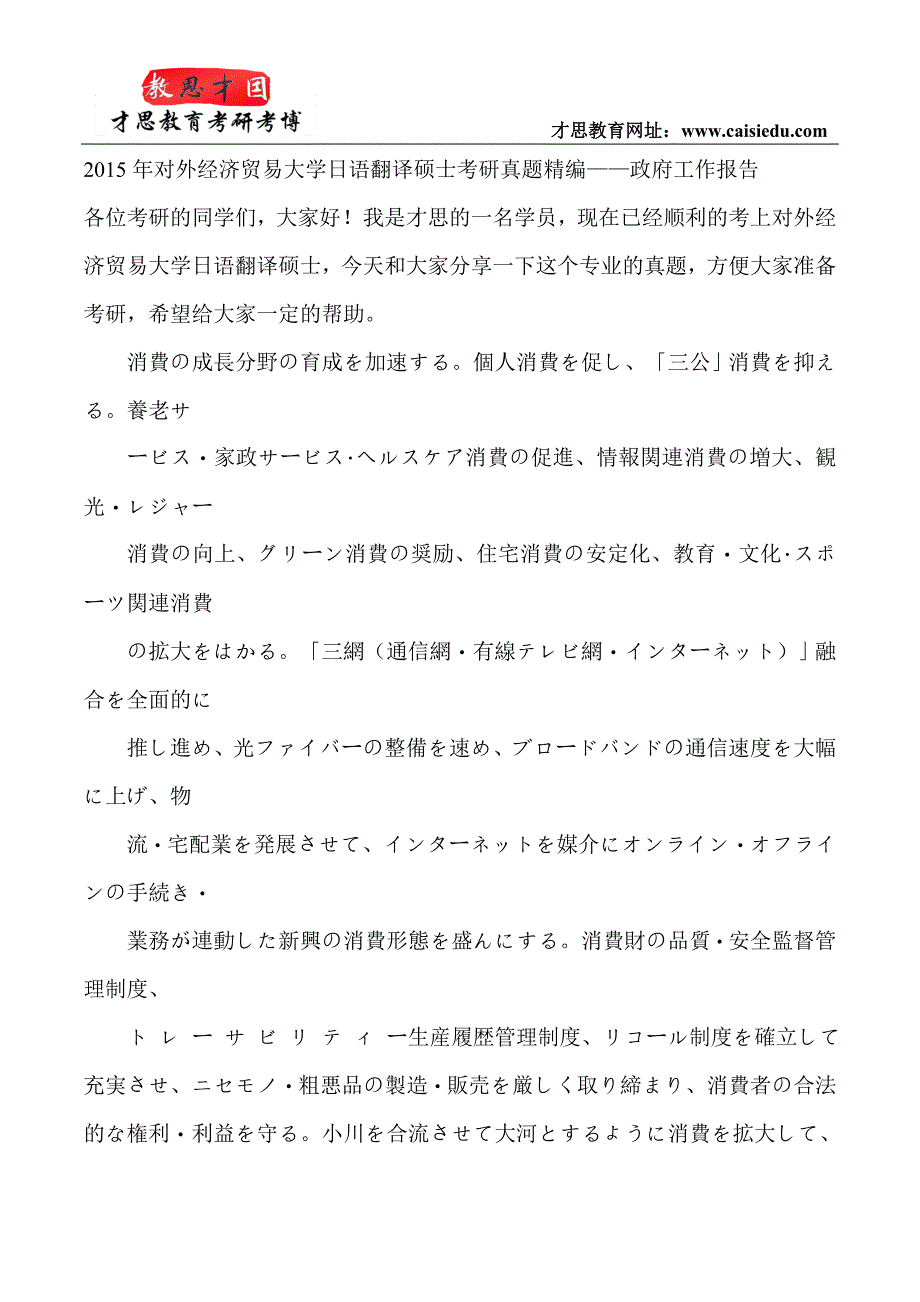 2015年对外经济贸易大学日语翻译硕士考研真题精编——政府工作报告_第1页