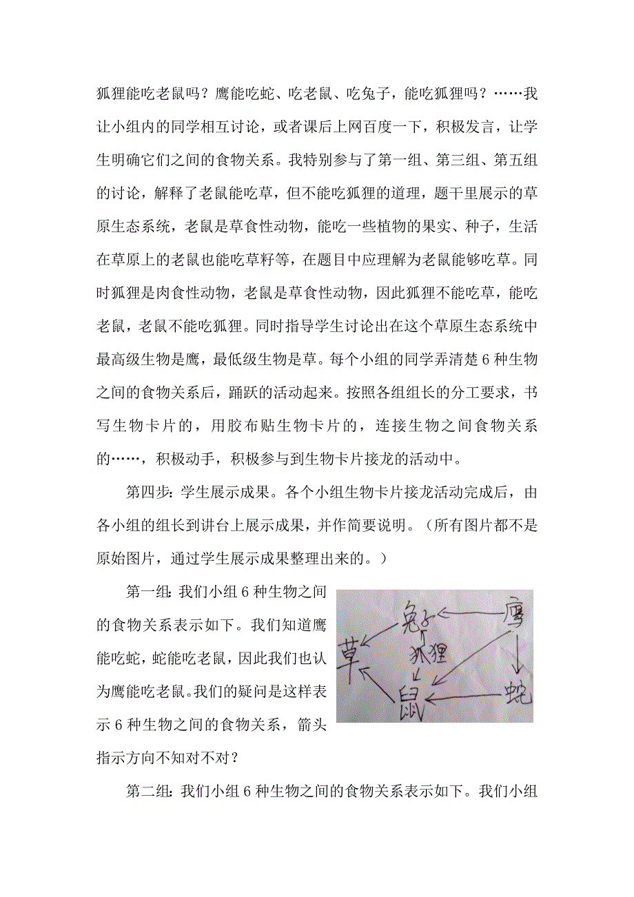 （曹绍清）构建食物链和食物网概念——生物卡片接龙活动_第3页