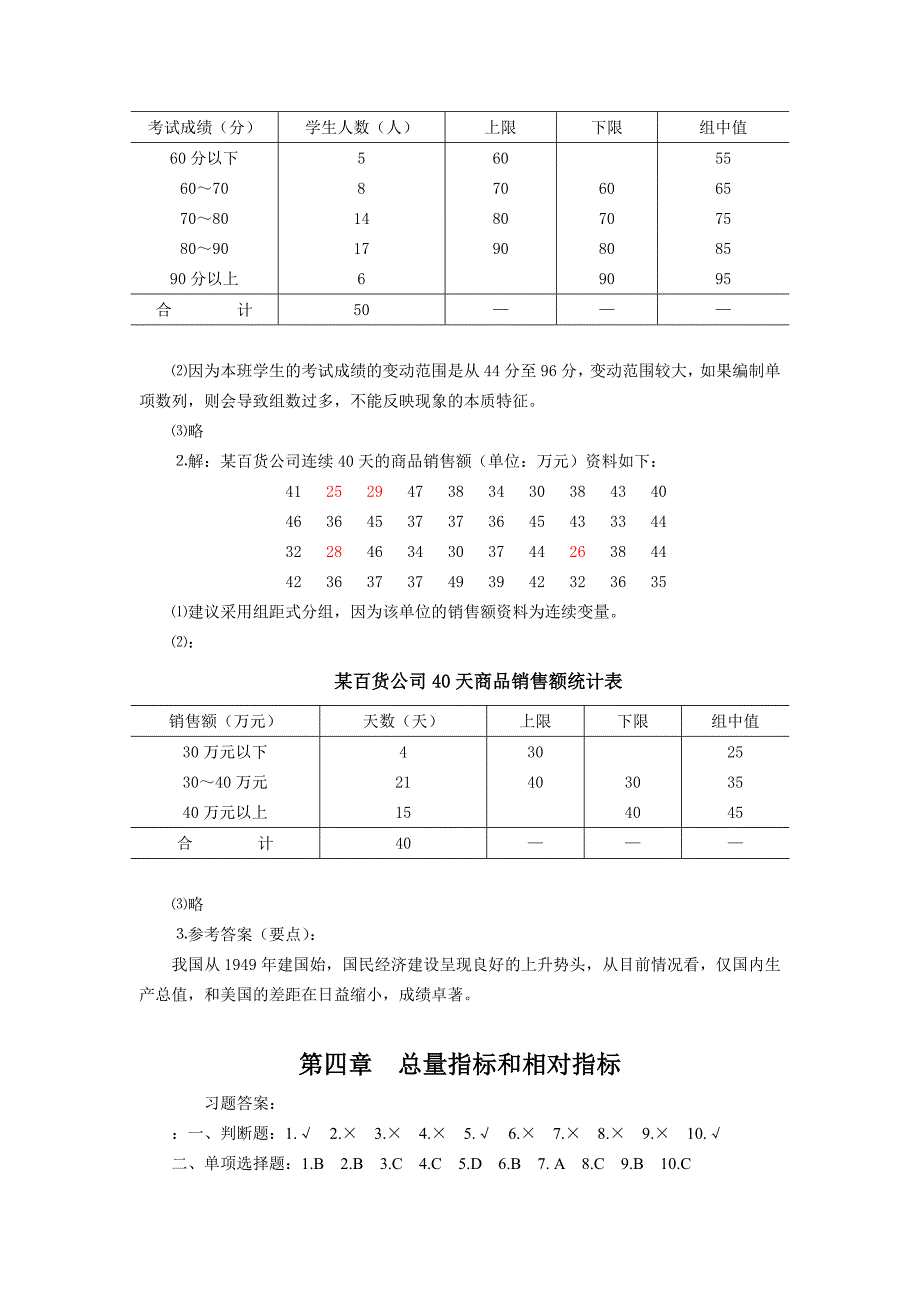 统计学基础教师用习题答案_第2页