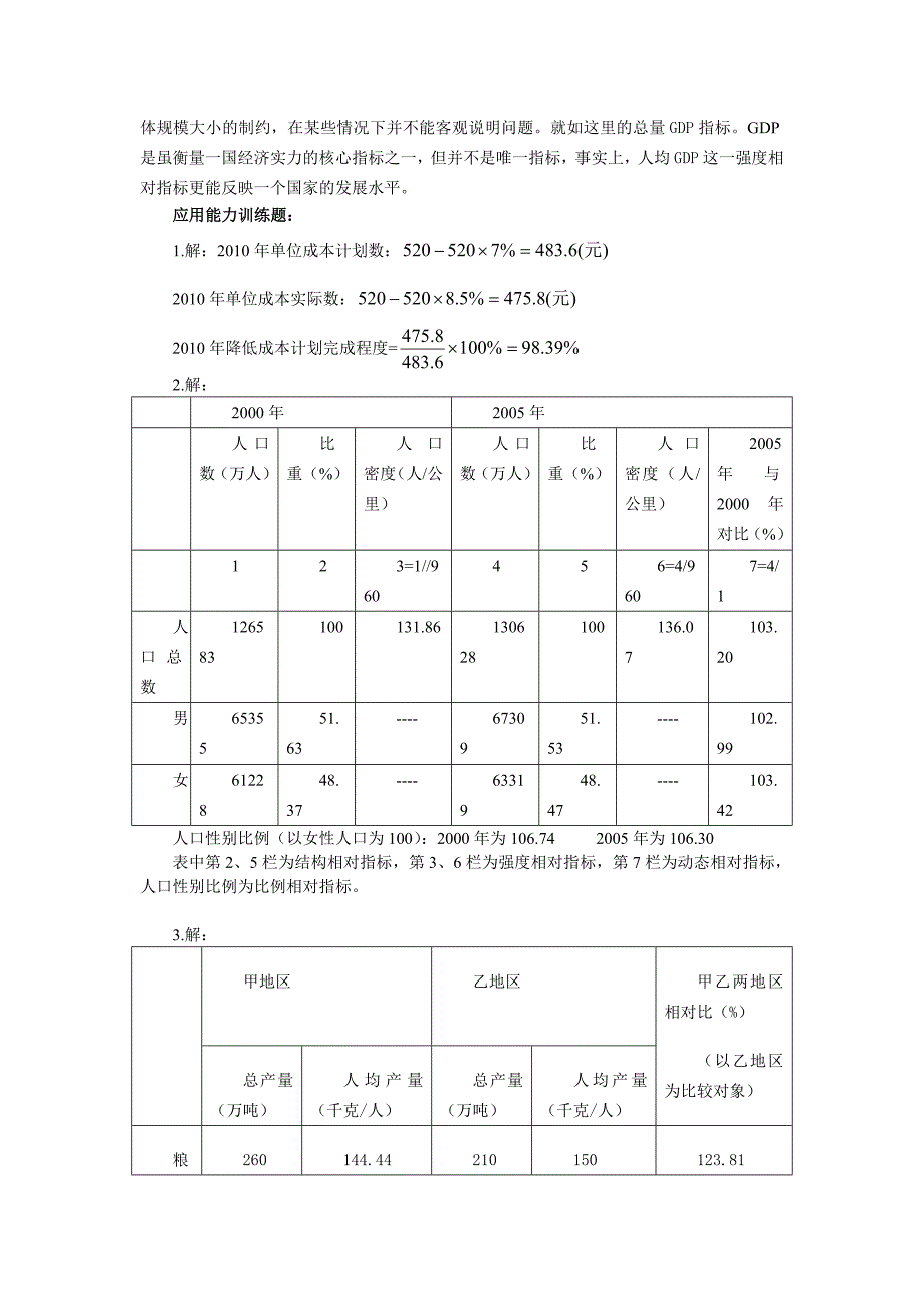 统计学基础教师用习题答案_第4页