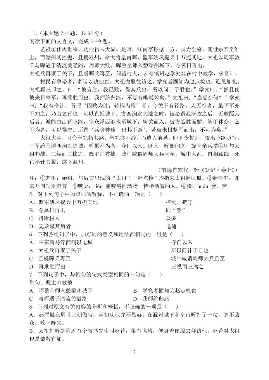 2013年深圳市高三年级第一次调研考试_第2页