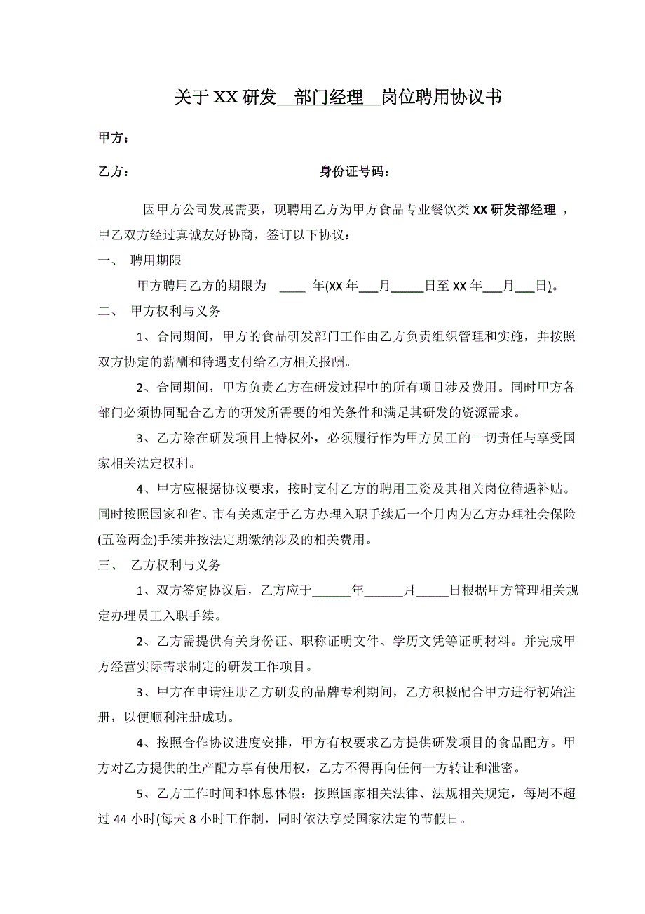 研发项目聘用协议(修订本)_第1页