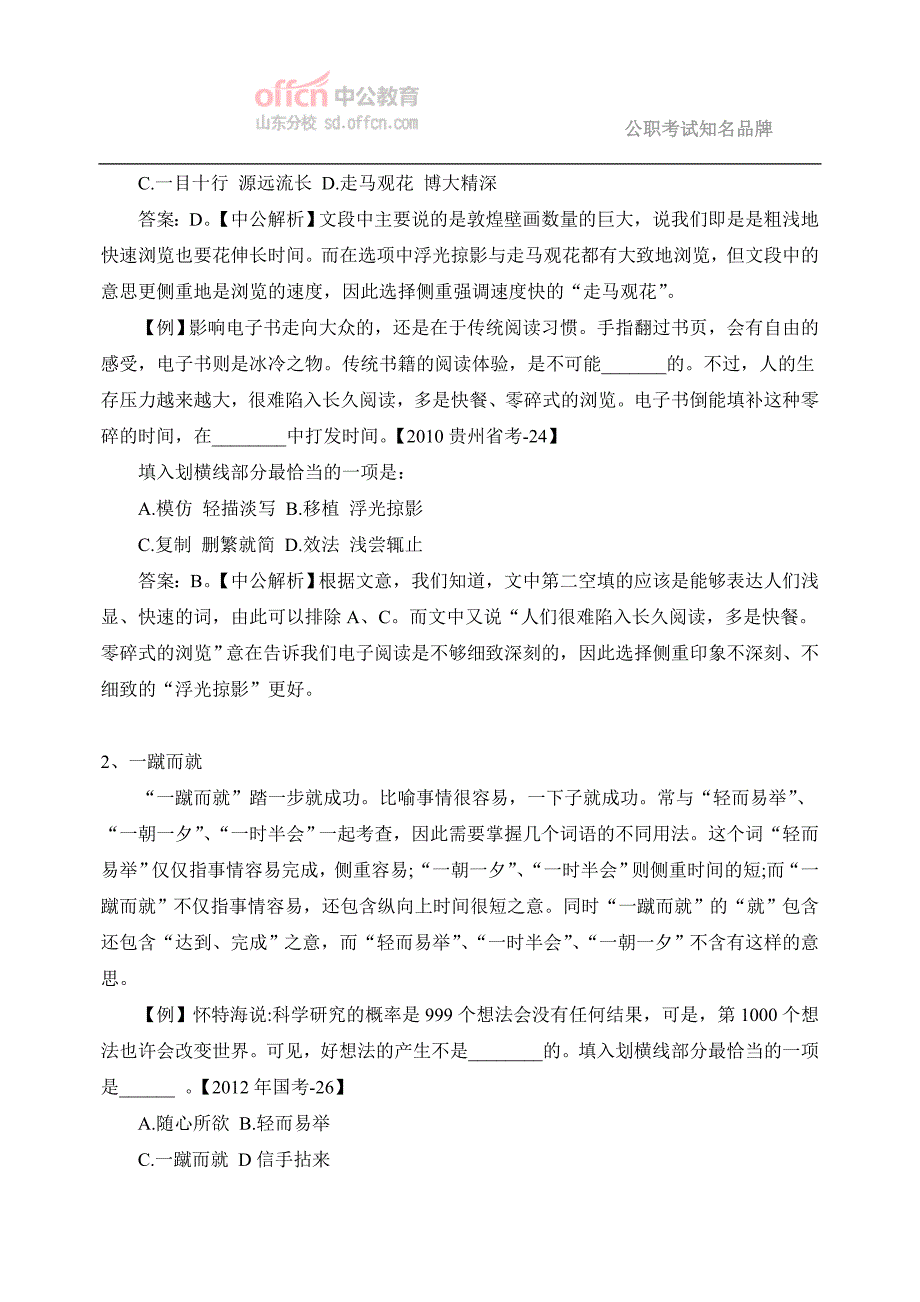 2014年山东公务员考试行测高频词汇锦集_第2页