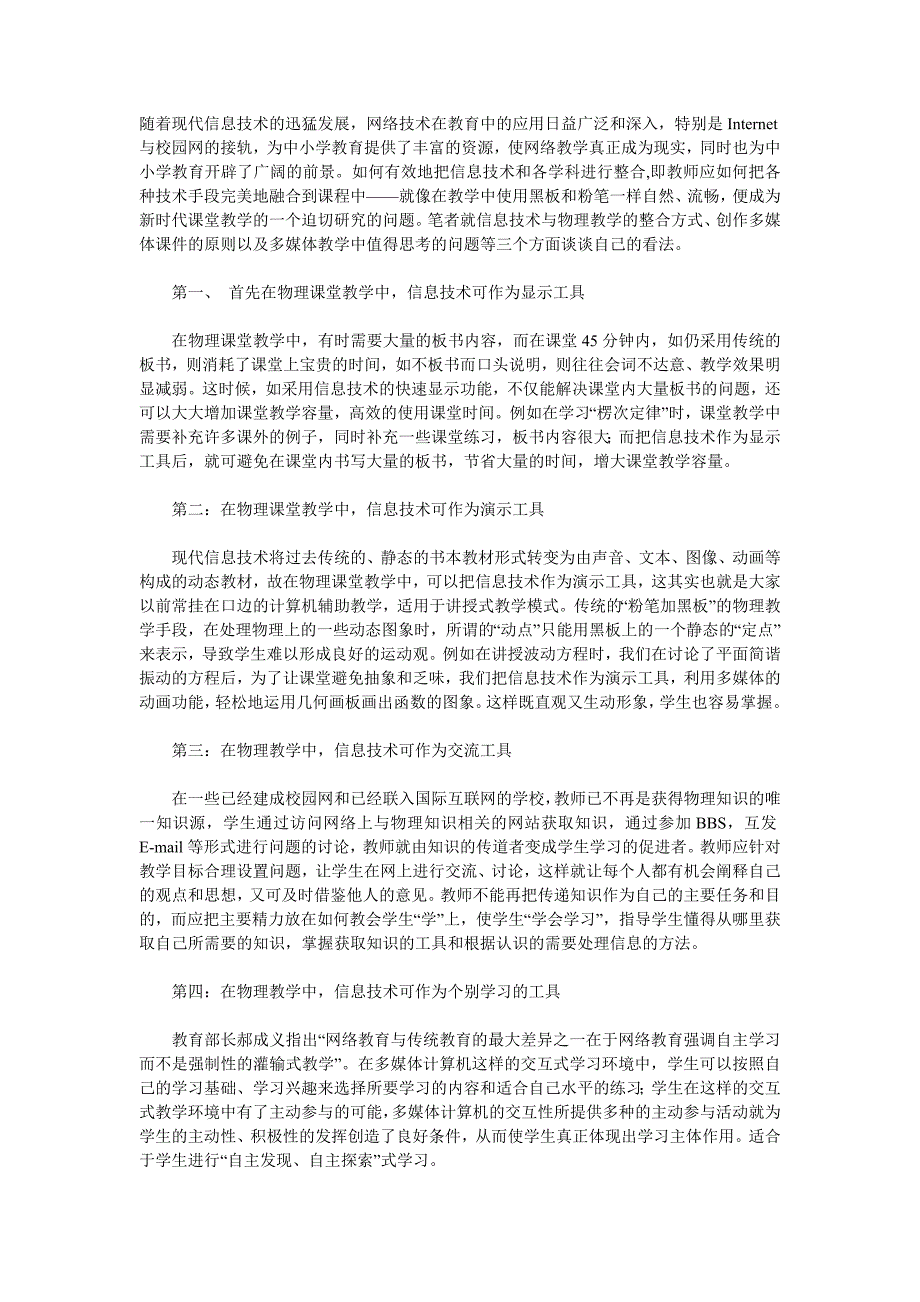 现代信息技术与物理教学1_第1页