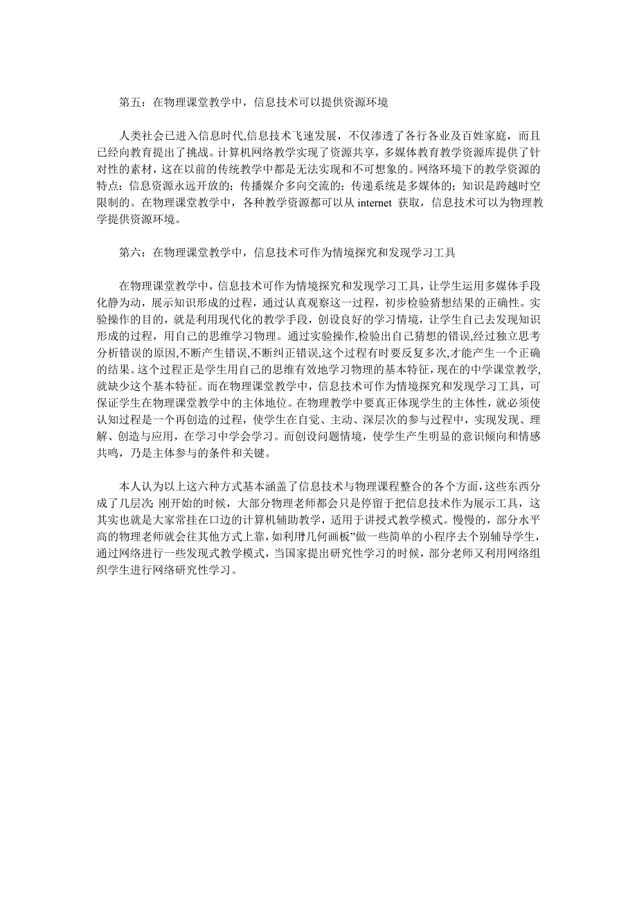 现代信息技术与物理教学1_第2页