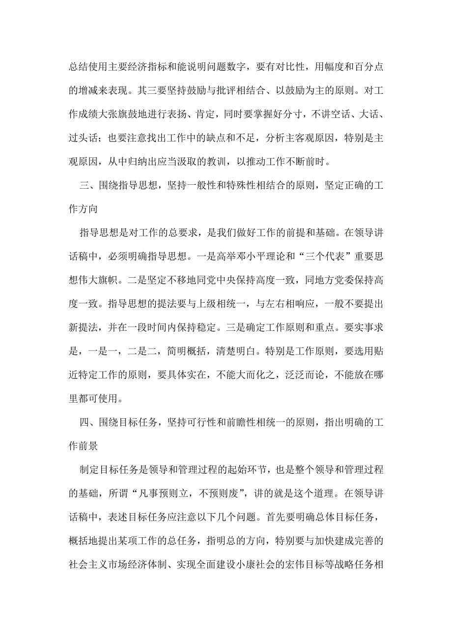 公务员考试文秘专业知识：撰写领导讲话稿应把握的几个问题_第2页