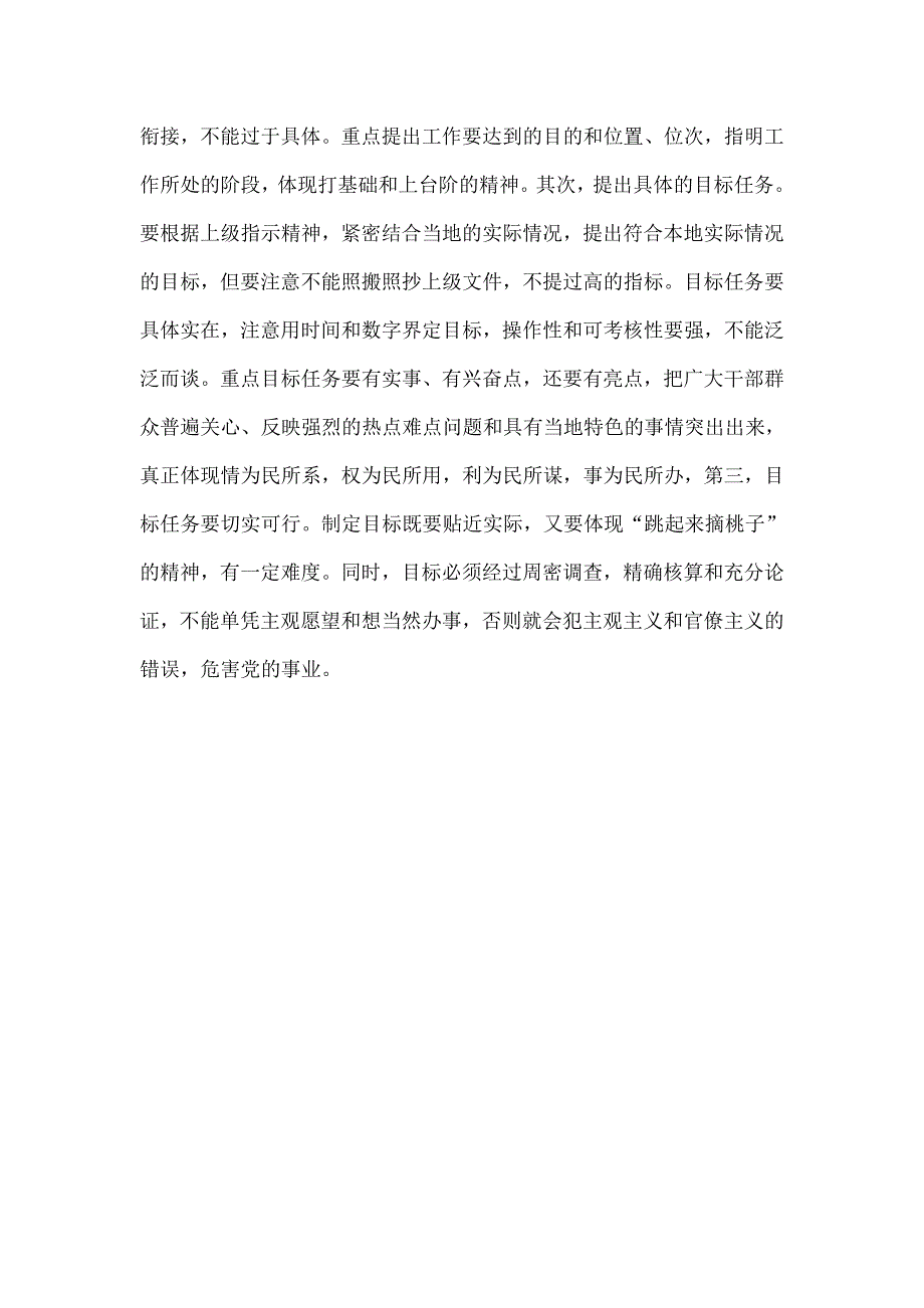 公务员考试文秘专业知识：撰写领导讲话稿应把握的几个问题_第3页