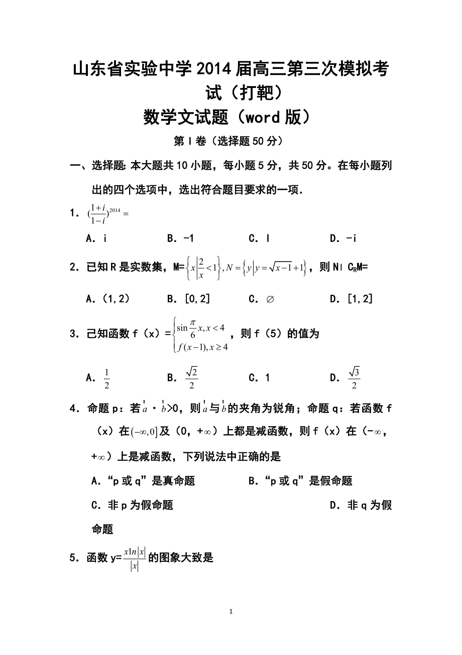 2017届高三第三次模拟考试（打靶题）文科数学试题及答案_第1页