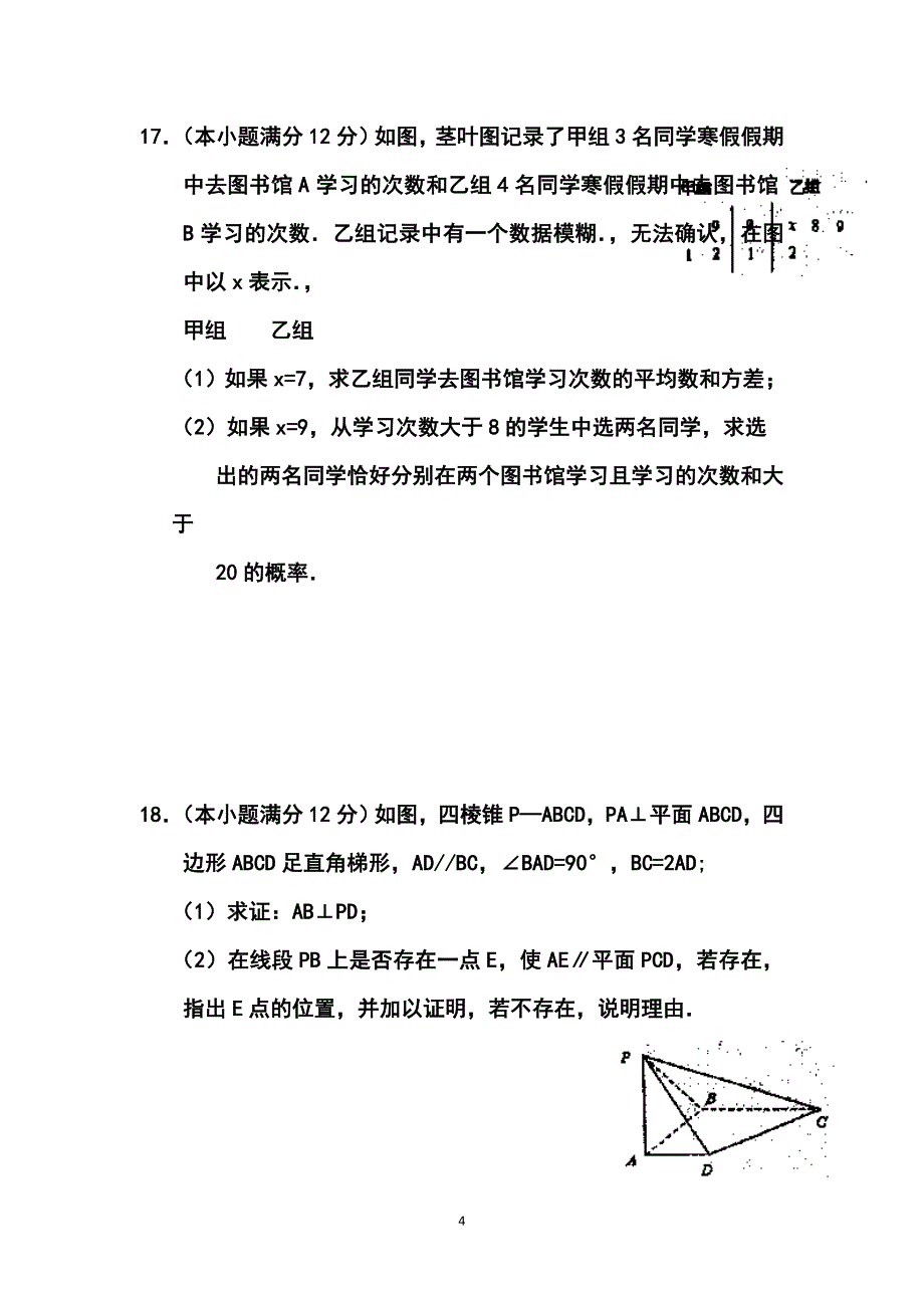 2017届高三第三次模拟考试（打靶题）文科数学试题及答案_第4页