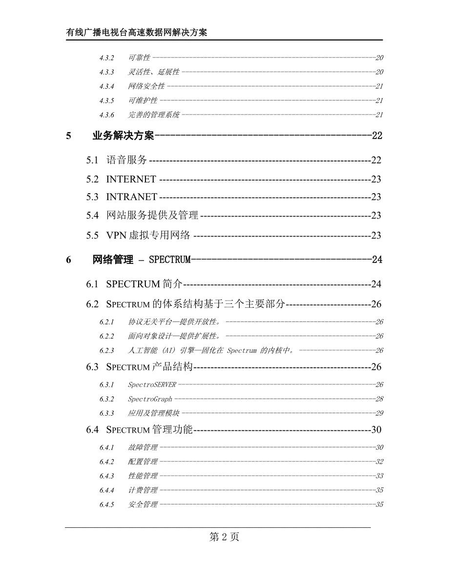 xx有线台高速数据网解决方案(88页)_第3页